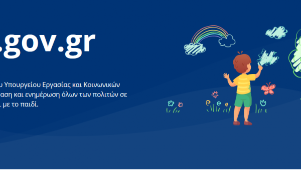 paidi.gov.gr....Για το παιδί