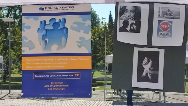 Επιτυχής η συμμετοχή της Δ/νσης Θεσσαλονίκης του Ε.Κ.Κ.Α. στο Πανευρωπαϊκό Φεστιβάλ «CONNECTED WE STAND»