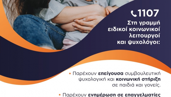 Δράση Ενημέρωσης ΕΚΚΑ για την Παγκόσμια Ημέρα κατά της Παιδικής Κακοποίησης