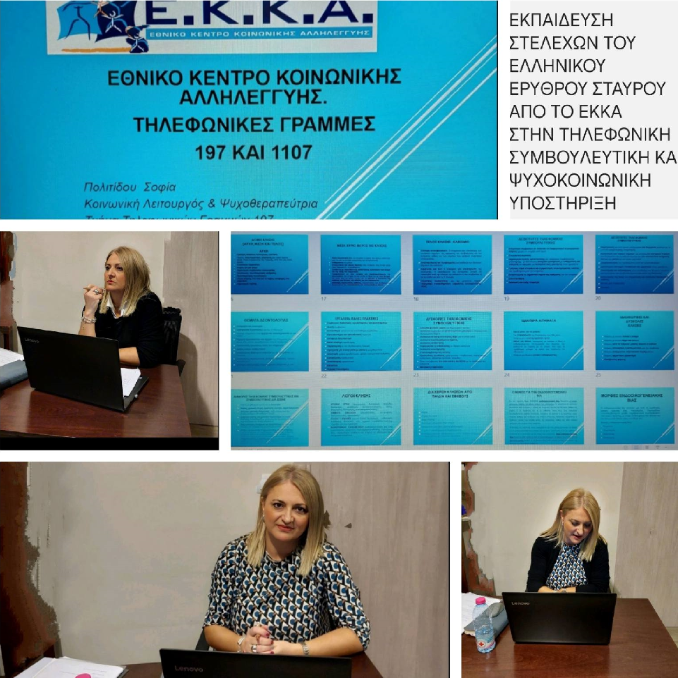 Εκπαιδευτική δράση του Ε.Κ.Κ.Α._