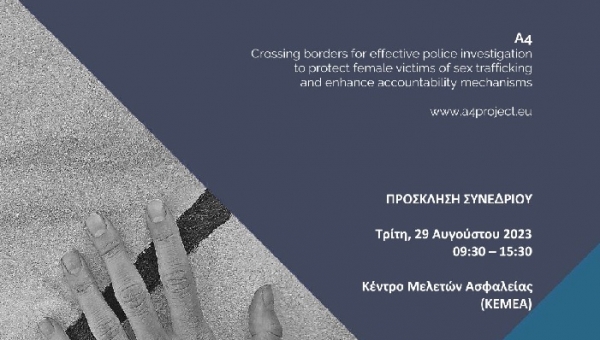 Πρόσκληση στο τελικό συνέδριο του ερευνητικού έργου Α4//