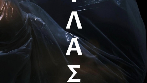 Θεατρική παράσταση "ΑΤΛΑΣ" στο κτίριο του Ε.Κ.Κ.Α. στο Ν. Κόσμο