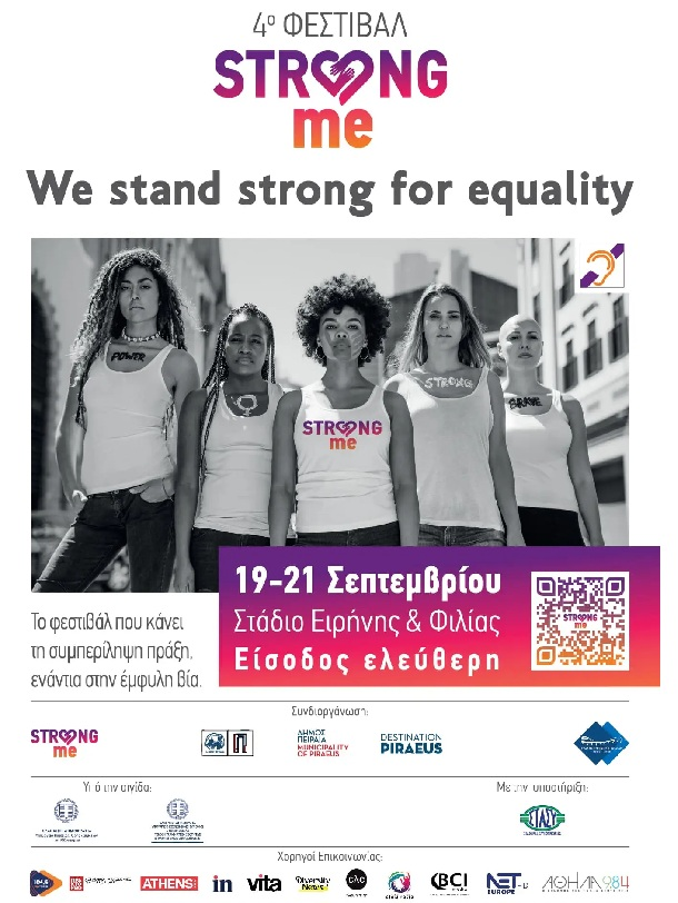 Συμμετοχή του Ε.Κ.Κ.Α. στο 4ο φεστιβάλ "Strong me"