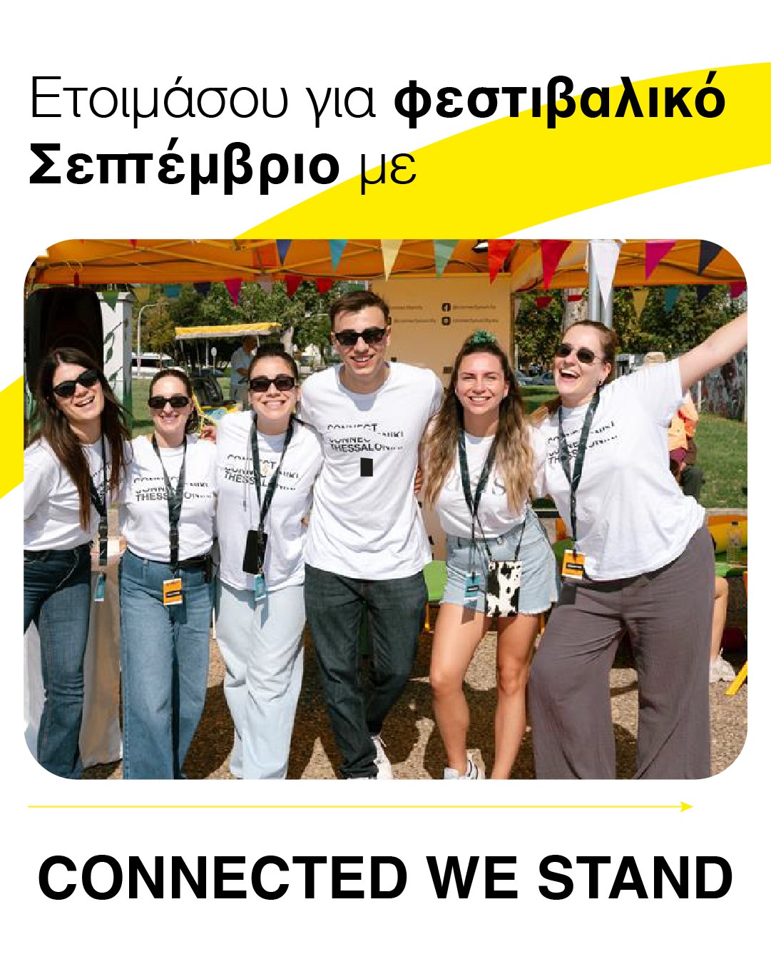 Συμμετοχή του ΕΚΚΑ στο Πανευρωπαϊκό Φεστιβάλ «CONNECTED WE STAND» 