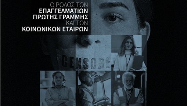 To EKKΑ σε συνεργασία με το ΚΜΟΠ σε εκδήλωση “Αντιμετωπίζοντας την εμπορία ανθρώπων στην Ελλάδα: Ο ρόλος των επαγγελματιών πρώτης γραμμής και των κοινωνικών εταίρων”