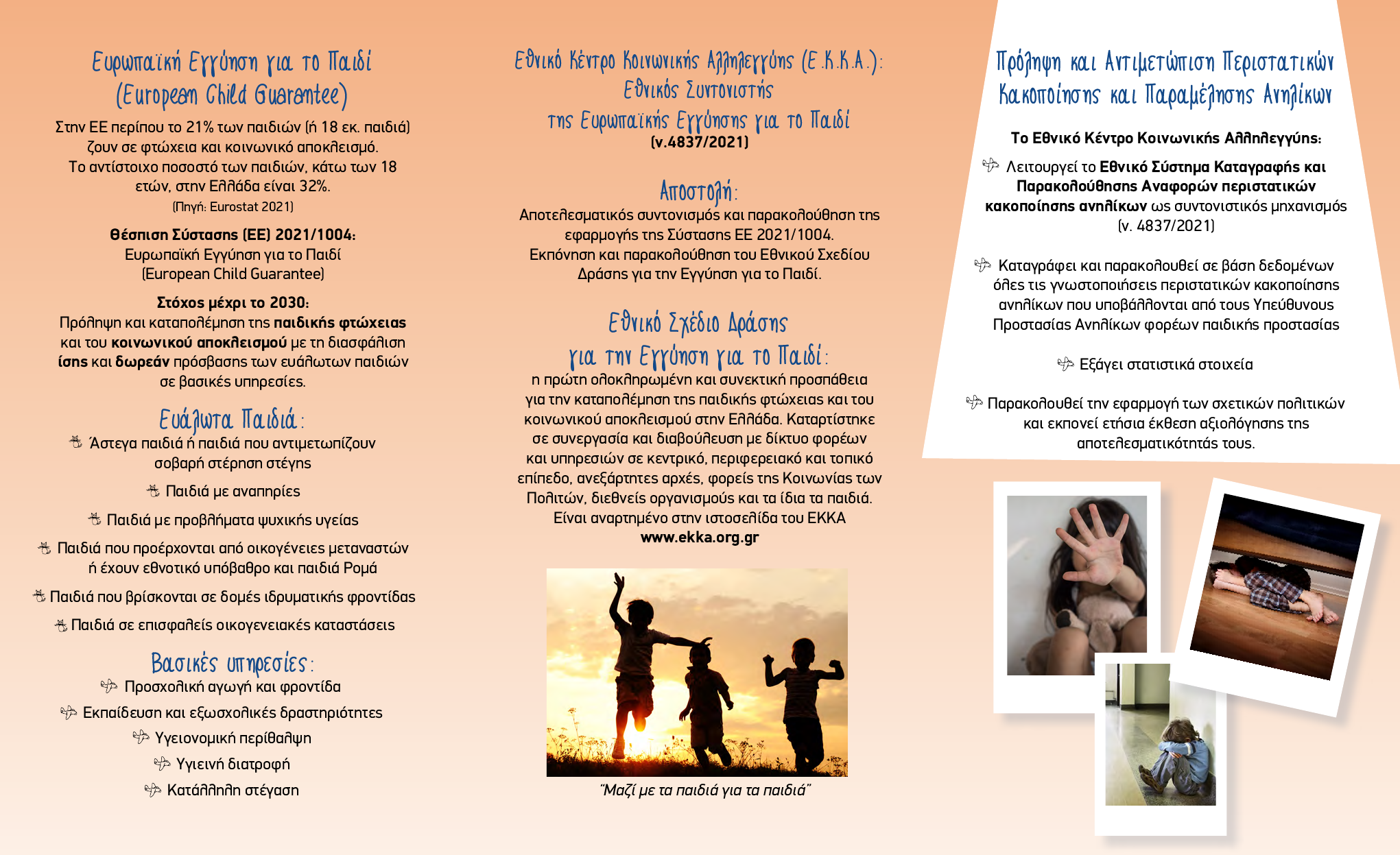 CHILD GUARANTEE 2