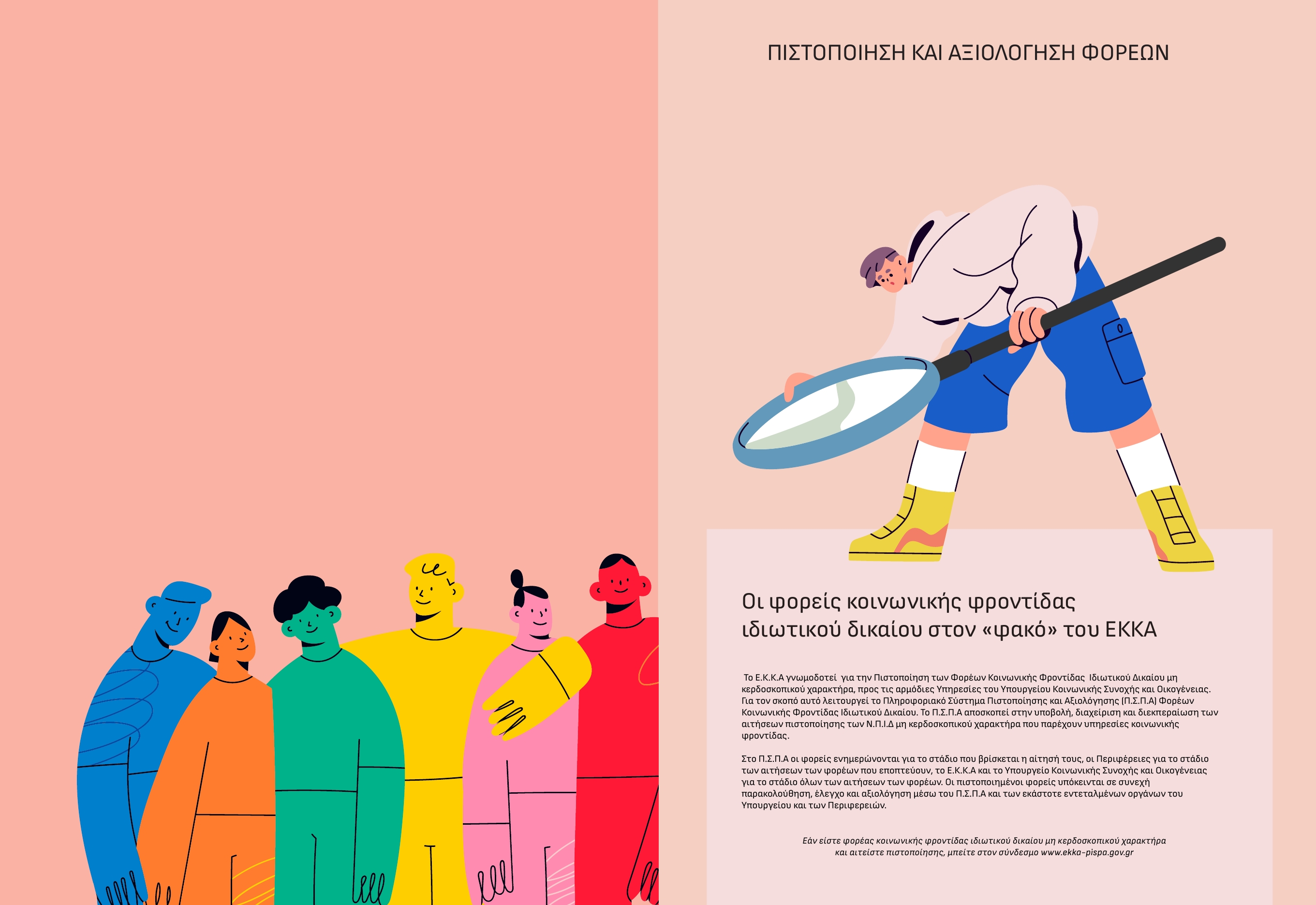 ΕΚΚΑ teliki maketa outline2