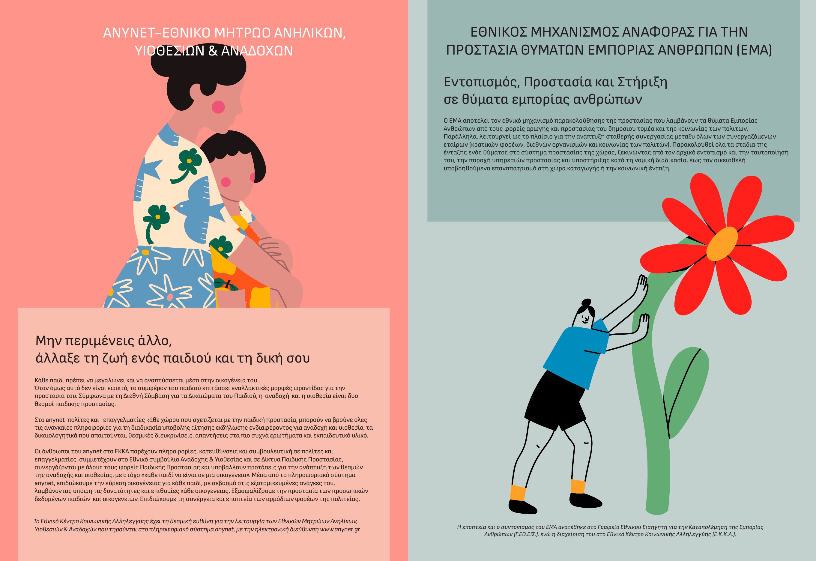 ΕΚΚΑ teliki maketa outline4