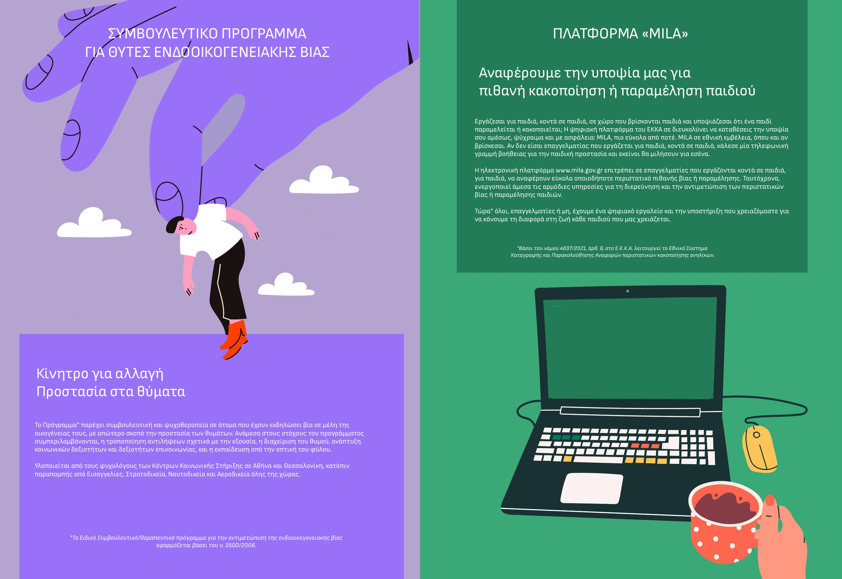 ΕΚΚΑ teliki maketa outline5