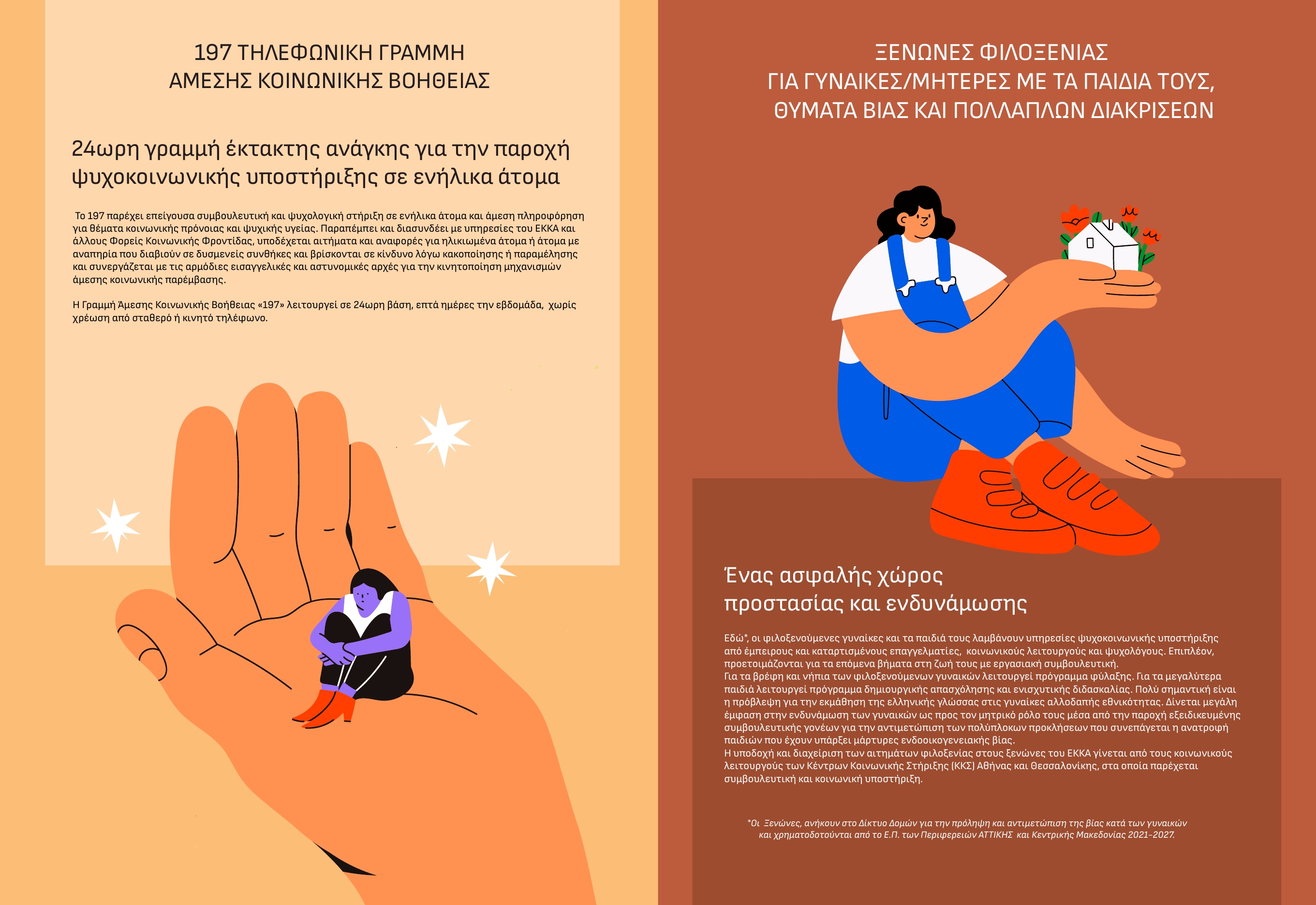 ΕΚΚΑ teliki maketa outline6