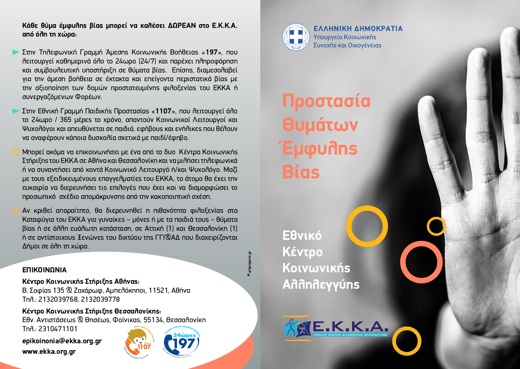 ΕΜΦΥΛΗ 1 1