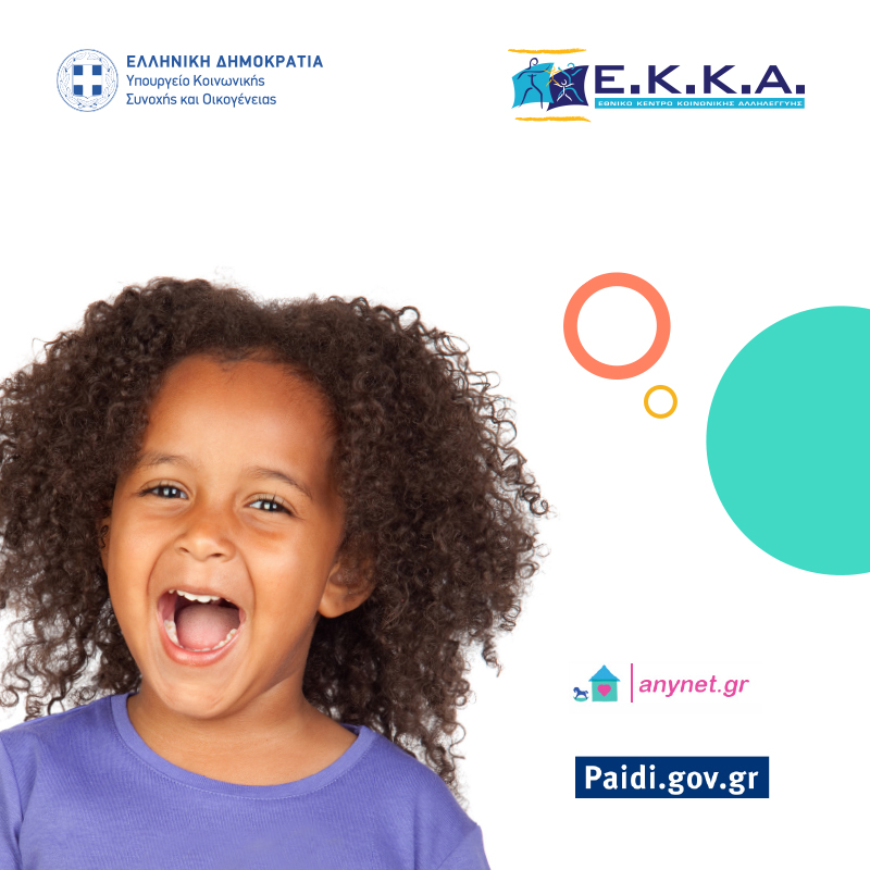 ANYNET_PAIDI_ΚΟΡΙΤΣΑΚΙ_ΜΑΥΡΑ_ΜΑΛΛΙΑ