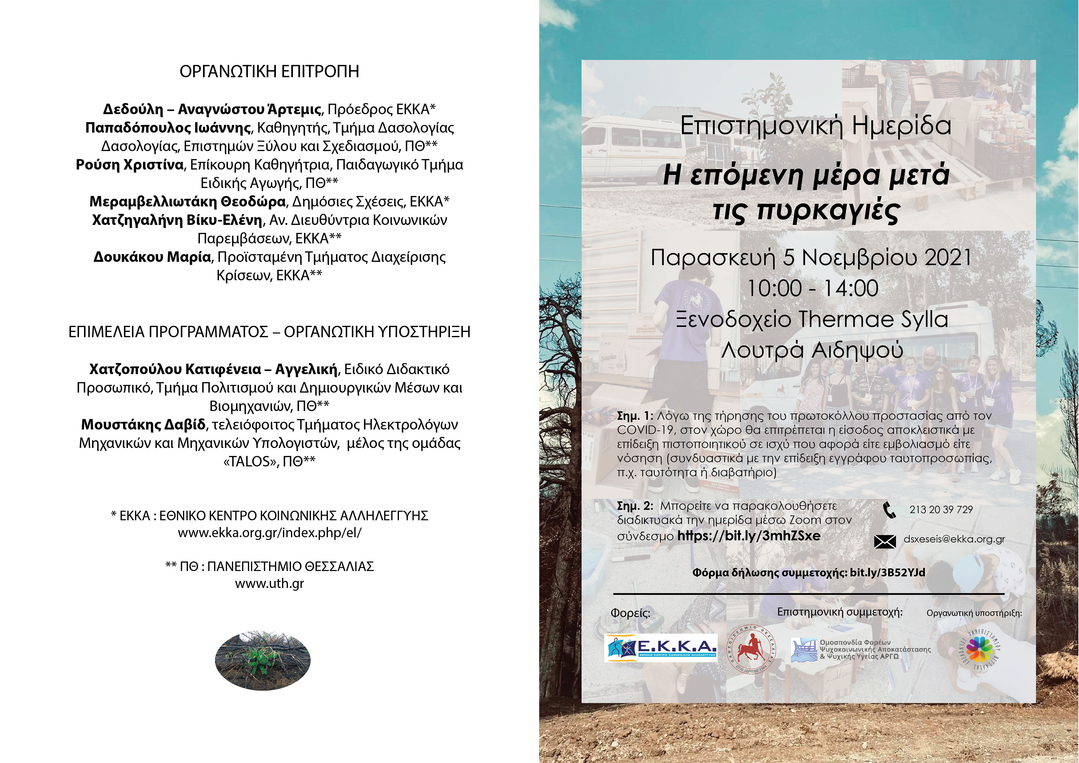 πρόγραμμα 1η σελίδα SOCIAL