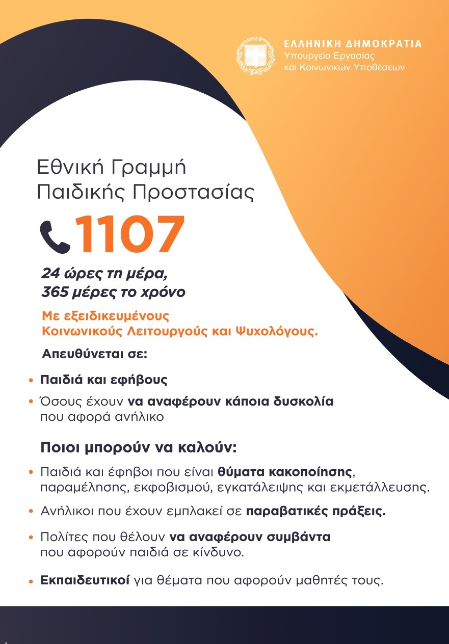 flyer 1107 2
