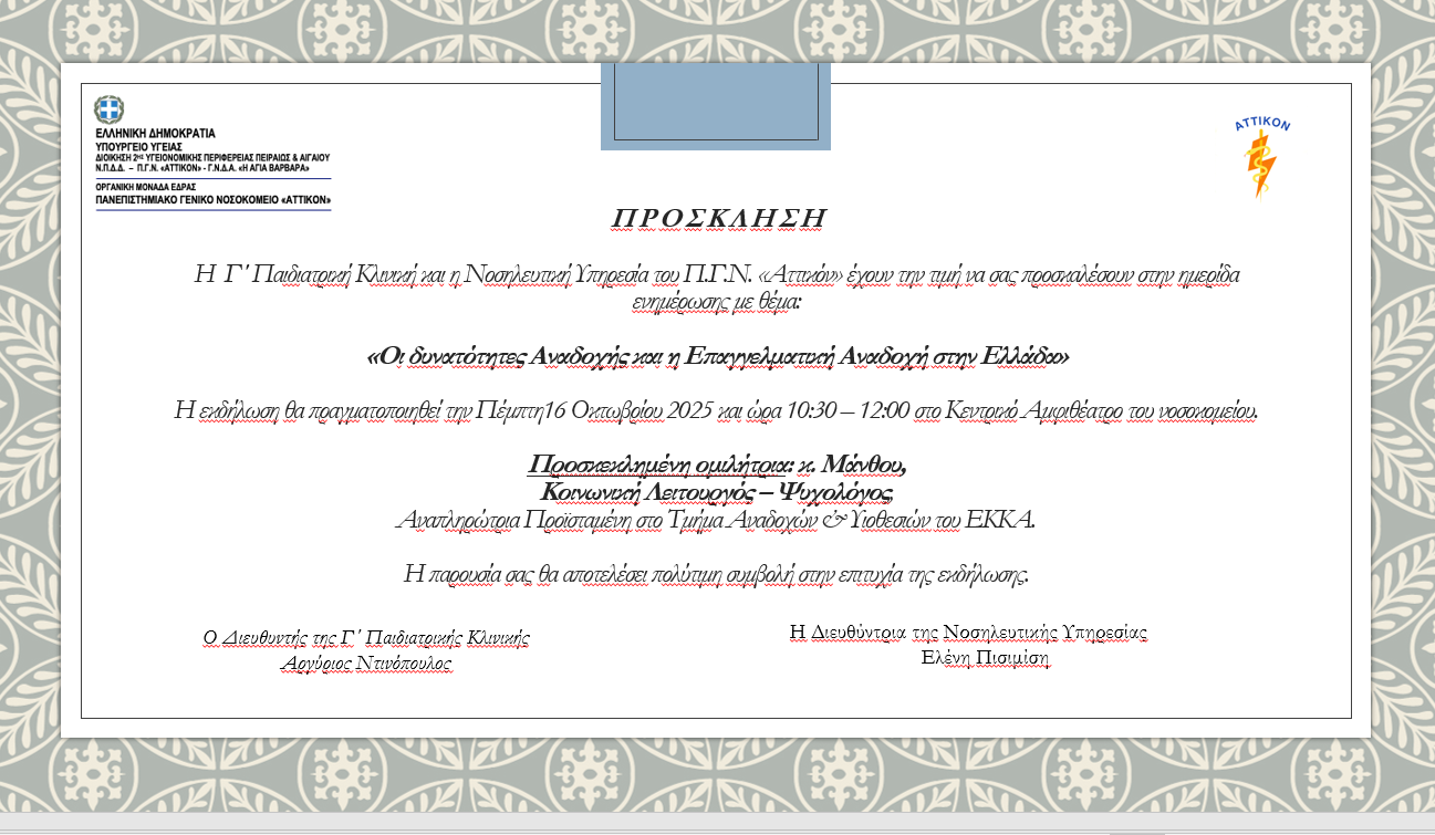 ΑΤΤΙΚΟΝ4