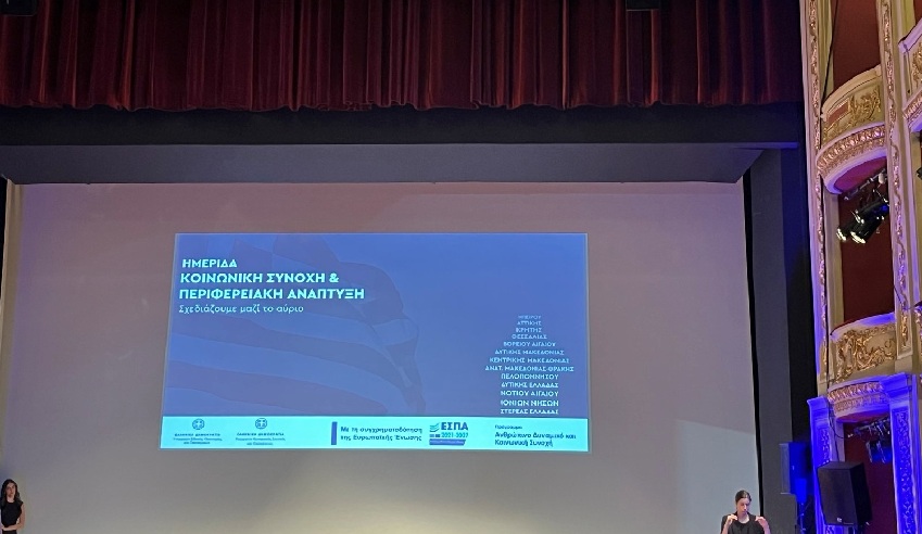 ημερίδα κοινωνικης συνοχής 19 11 2025 2