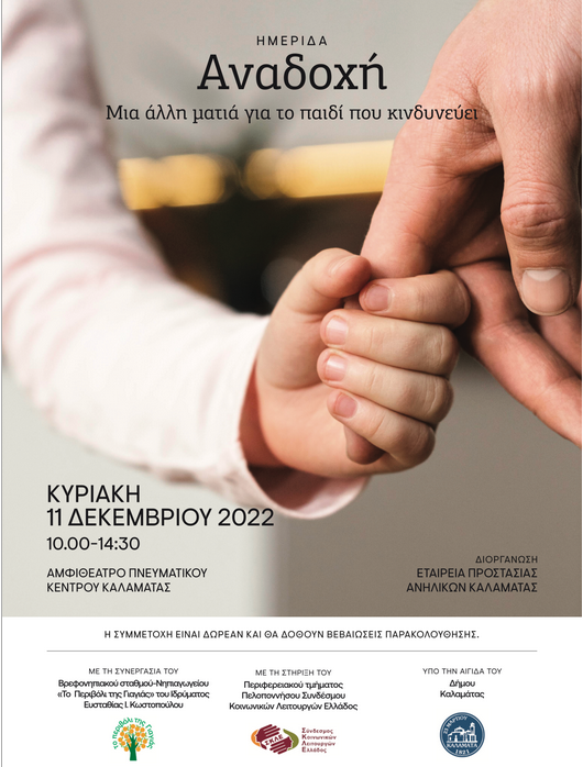 καλαματα 11 12 2