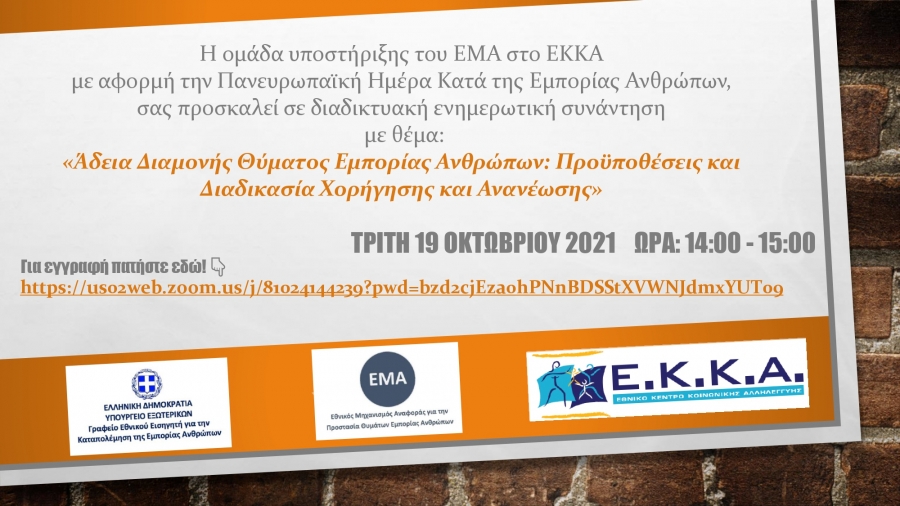 _ΓΙΑ_ΑΔΕΙΑ_ΔΙΑΜΟΝΗΣ_002_19_10_2021