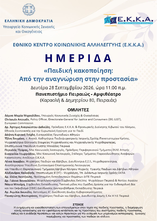 imerida_paidiki_prostasia
